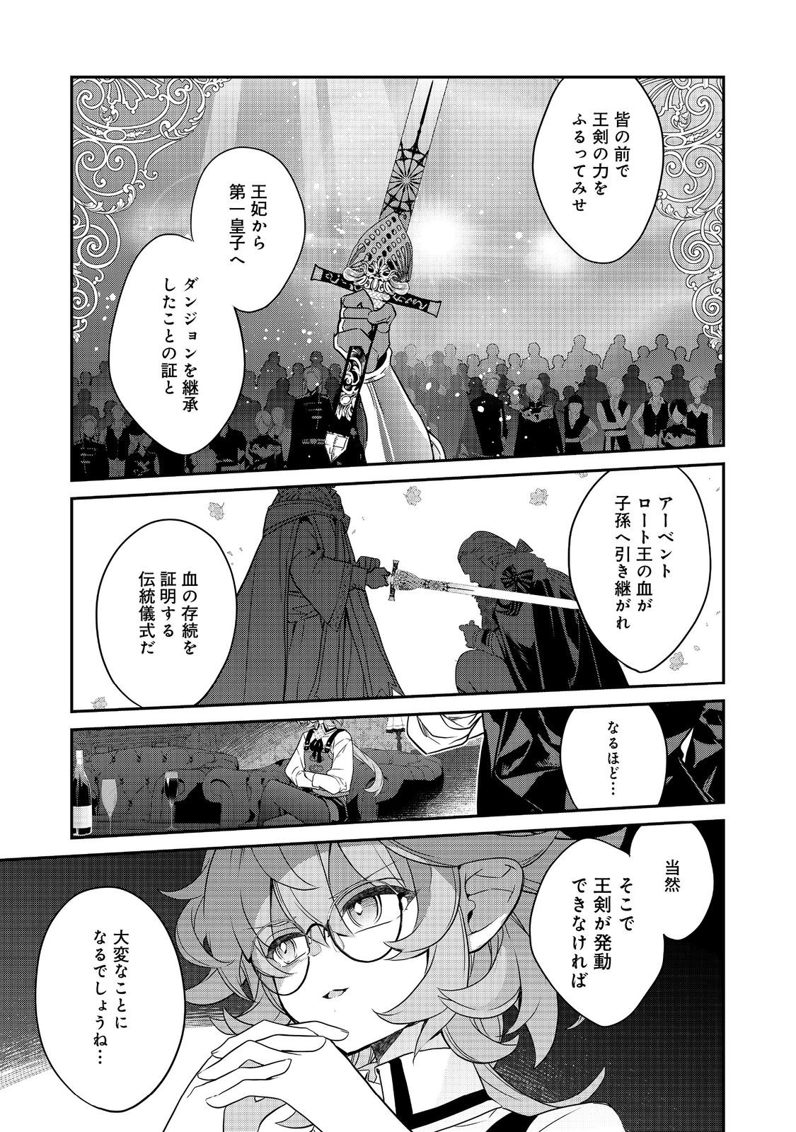 Kaketa tsuki no Mercedez ~ Kyuuketsuki no Kizoku ni Tensei Shita kedo Suterare sou nanode Dungeon wo Seiha suru - Chapter 17.4 - Page 8